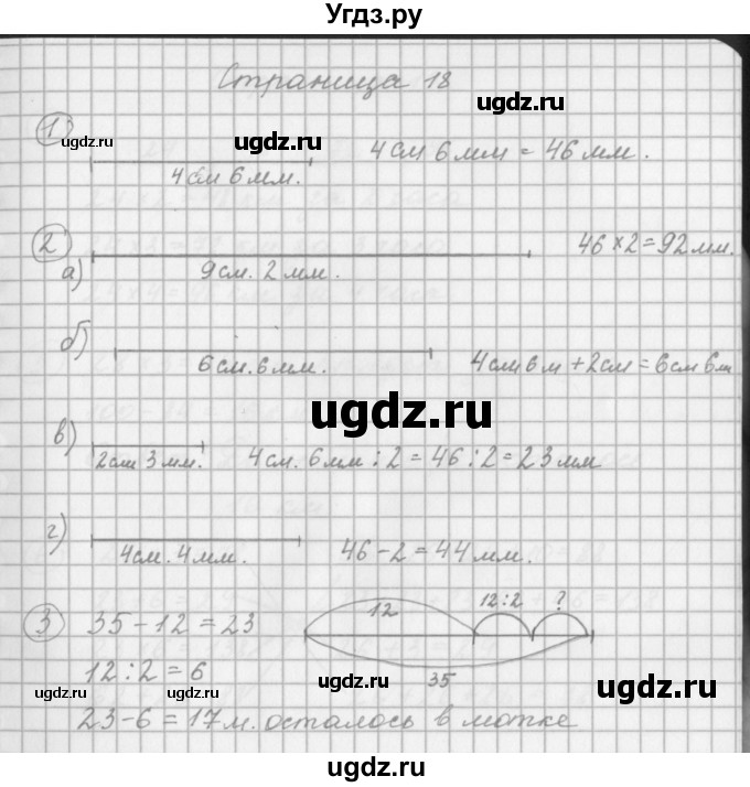 ГДЗ (Решебник) по математике 2 класс (рабочая тетрадь) Башмаков М.И. / часть 2. страницы / 18