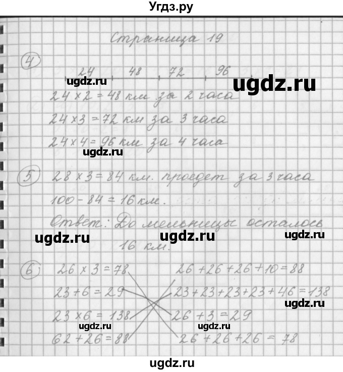 ГДЗ (Решебник) по математике 2 класс (рабочая тетрадь) Башмаков М.И. / часть 2. страницы / 19