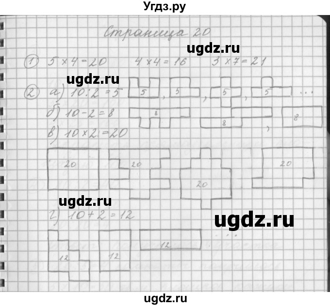 ГДЗ (Решебник) по математике 2 класс (рабочая тетрадь) Башмаков М.И. / часть 2. страницы / 20