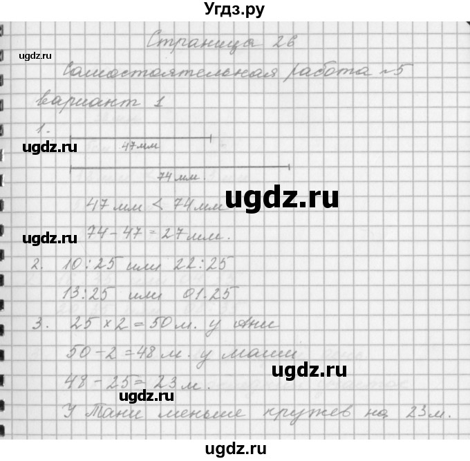 ГДЗ (Решебник) по математике 2 класс (рабочая тетрадь) Башмаков М.И. / часть 2. страницы / 26