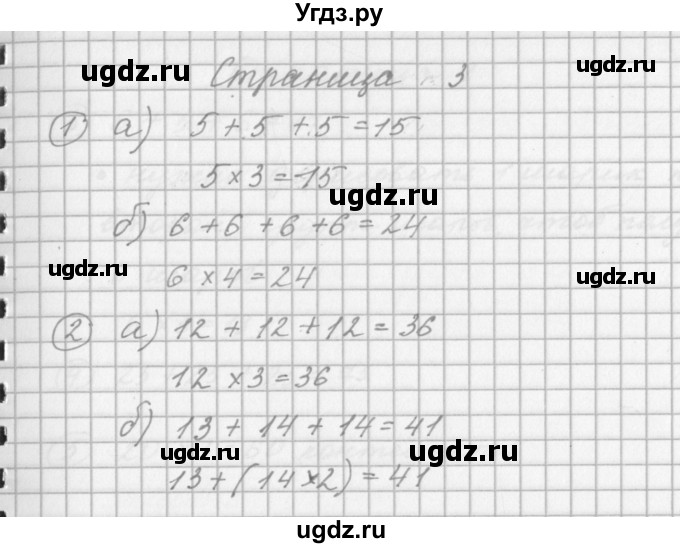 ГДЗ (Решебник) по математике 2 класс (рабочая тетрадь) Башмаков М.И. / часть 2. страницы / 3