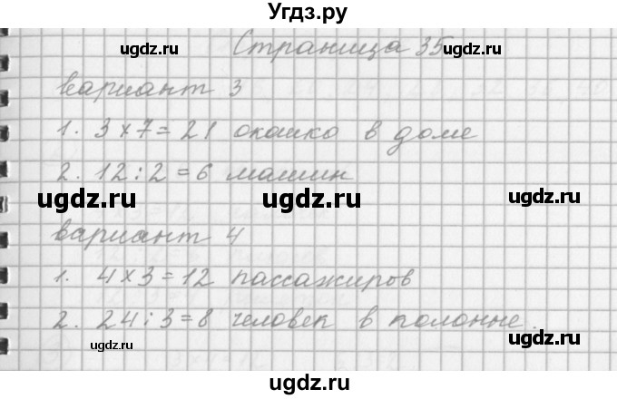 ГДЗ (Решебник) по математике 2 класс (рабочая тетрадь) Башмаков М.И. / часть 2. страницы / 35