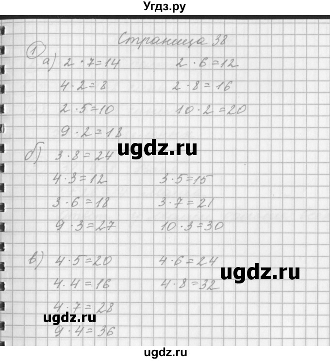 ГДЗ (Решебник) по математике 2 класс (рабочая тетрадь) Башмаков М.И. / часть 2. страницы / 38