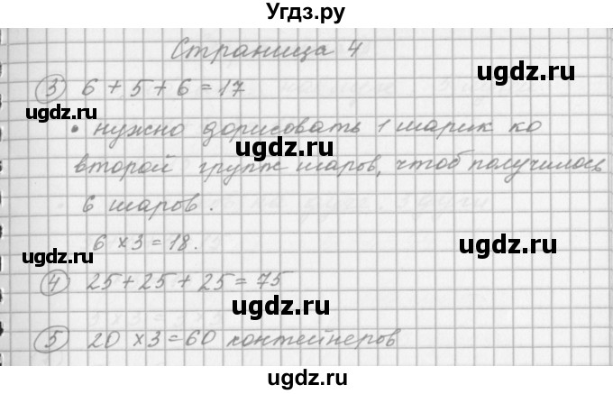 ГДЗ (Решебник) по математике 2 класс (рабочая тетрадь) Башмаков М.И. / часть 2. страницы / 4