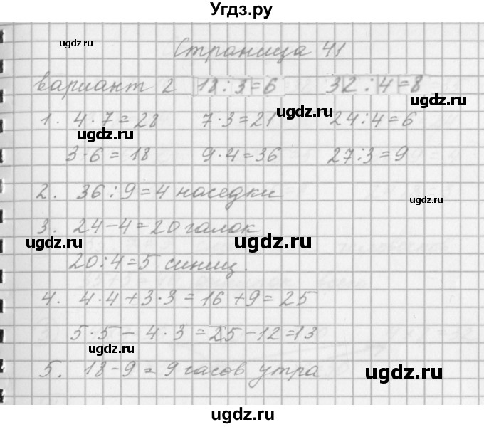 ГДЗ (Решебник) по математике 2 класс (рабочая тетрадь) Башмаков М.И. / часть 2. страницы / 41