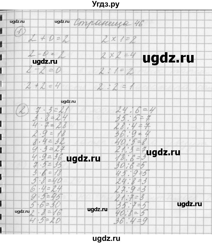 ГДЗ (Решебник) по математике 2 класс (рабочая тетрадь) Башмаков М.И. / часть 2. страницы / 46