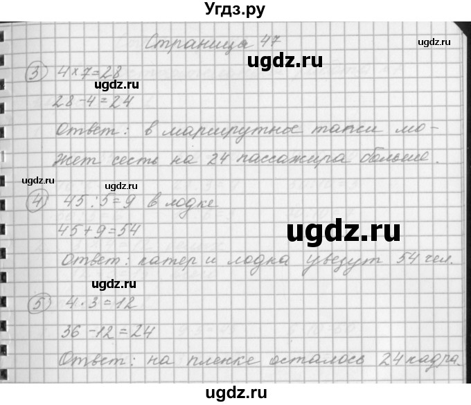 ГДЗ (Решебник) по математике 2 класс (рабочая тетрадь) Башмаков М.И. / часть 2. страницы / 47