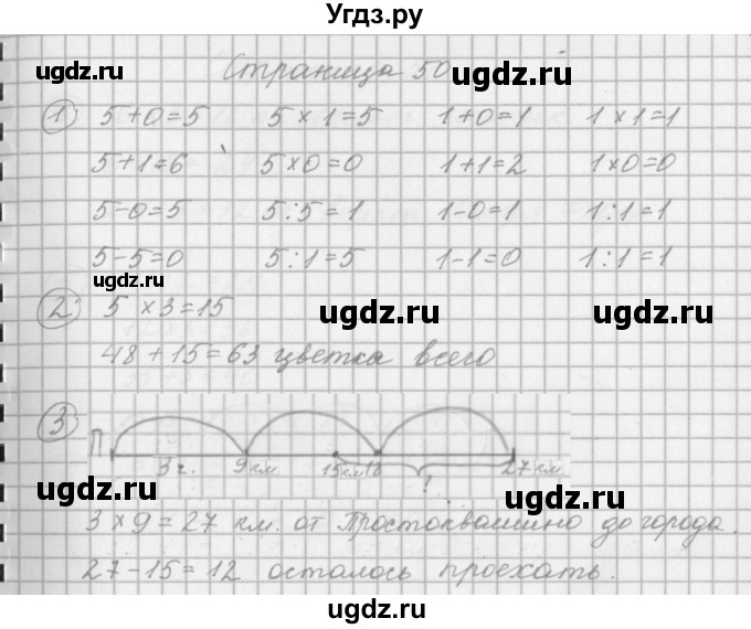 ГДЗ (Решебник) по математике 2 класс (рабочая тетрадь) Башмаков М.И. / часть 2. страницы / 50