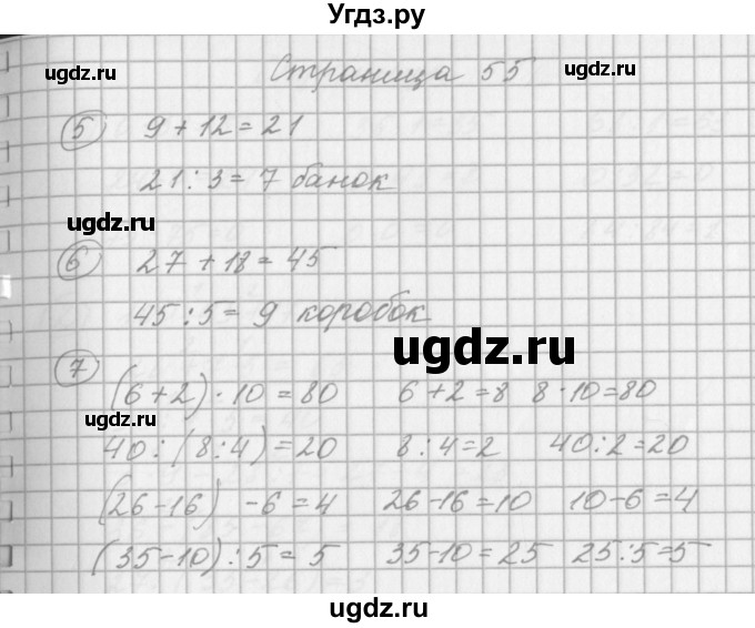 ГДЗ (Решебник) по математике 2 класс (рабочая тетрадь) Башмаков М.И. / часть 2. страницы / 55