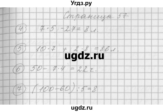 ГДЗ (Решебник) по математике 2 класс (рабочая тетрадь) Башмаков М.И. / часть 2. страницы / 57