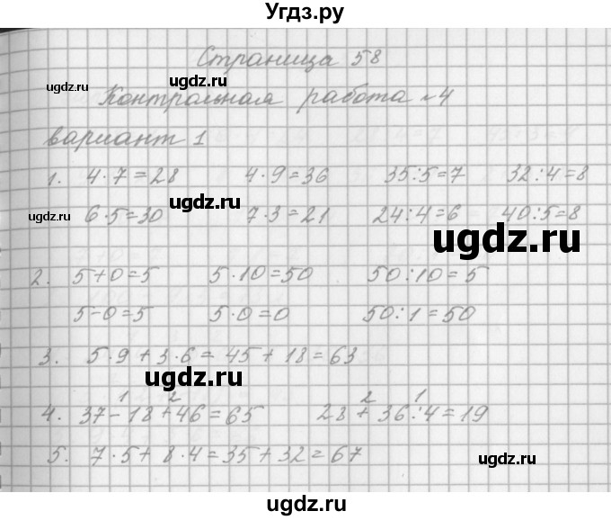 ГДЗ (Решебник) по математике 2 класс (рабочая тетрадь) Башмаков М.И. / часть 2. страницы / 58