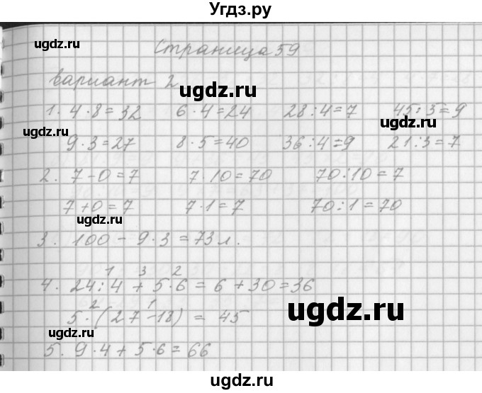 ГДЗ (Решебник) по математике 2 класс (рабочая тетрадь) Башмаков М.И. / часть 2. страницы / 59