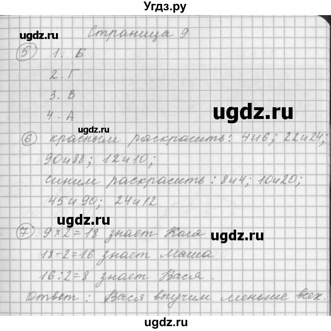 ГДЗ (Решебник) по математике 2 класс (рабочая тетрадь) Башмаков М.И. / часть 2. страницы / 9