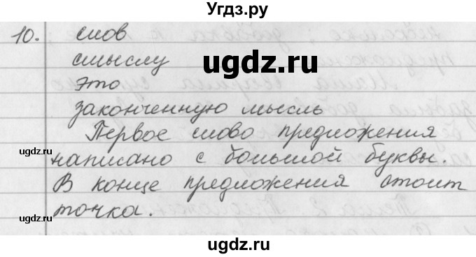 ГДЗ (Решебник) по русскому языку 2 класс (рабочая тетрадь) Исаева Н.А. / страница / 11