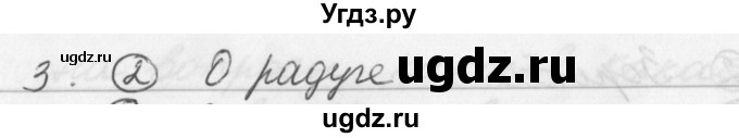 ГДЗ (Решебник) по русскому языку 2 класс (рабочая тетрадь) Исаева Н.А. / страница / 13(продолжение 2)