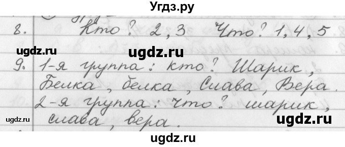 ГДЗ (Решебник) по русскому языку 2 класс (рабочая тетрадь) Исаева Н.А. / страница / 21