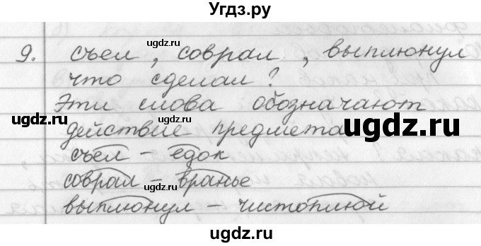 ГДЗ (Решебник) по русскому языку 2 класс (рабочая тетрадь) Исаева Н.А. / страница / 31