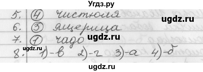 ГДЗ (Решебник) по русскому языку 2 класс (рабочая тетрадь) Исаева Н.А. / страница / 54