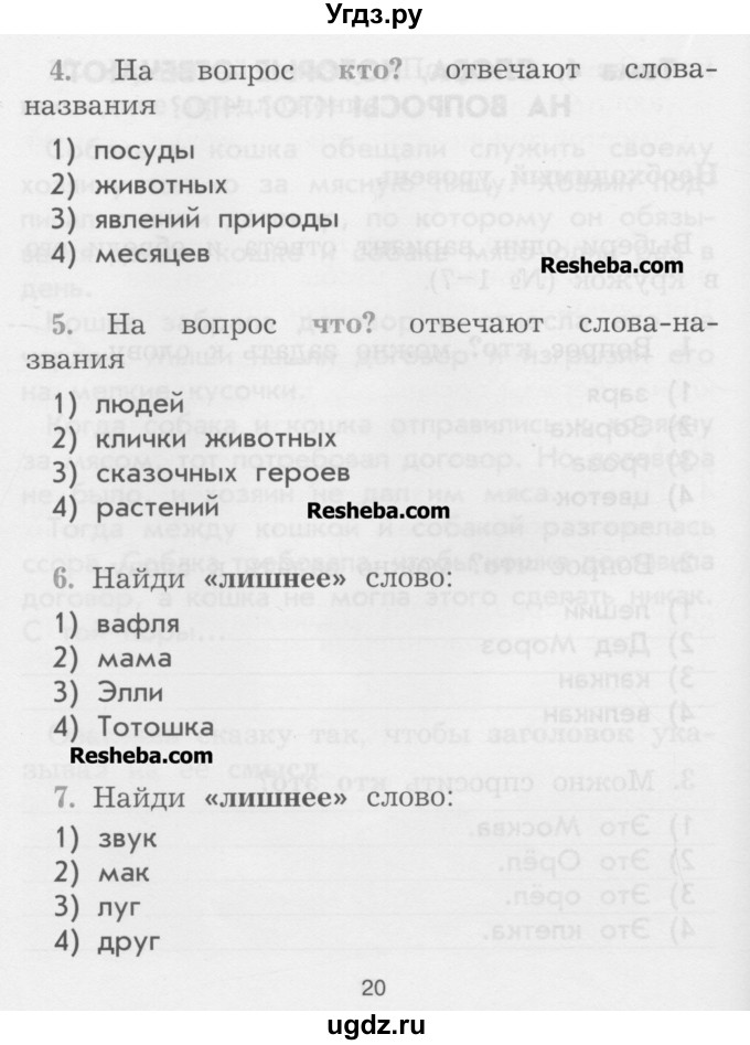 ГДЗ (Учебник) по русскому языку 2 класс (рабочая тетрадь) Исаева Н.А. / страница / 20