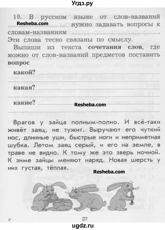 ГДЗ (Учебник) по русскому языку 2 класс (рабочая тетрадь) Исаева Н.А. / страница / 27