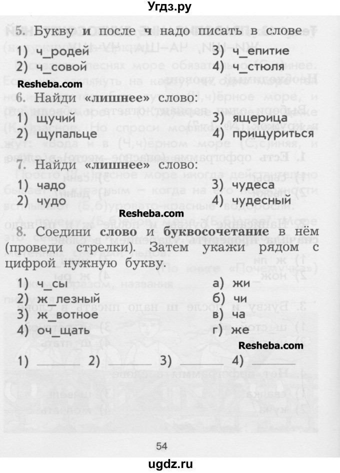 ГДЗ (Учебник) по русскому языку 2 класс (рабочая тетрадь) Исаева Н.А. / страница / 54