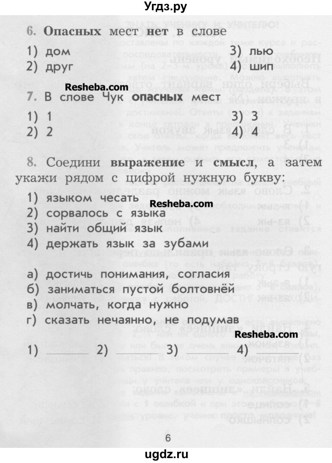 ГДЗ (Учебник) по русскому языку 2 класс (рабочая тетрадь) Исаева Н.А. / страница / 6