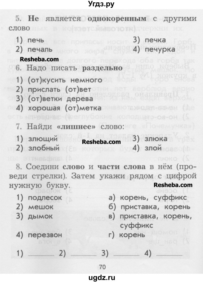 ГДЗ (Учебник) по русскому языку 2 класс (рабочая тетрадь) Исаева Н.А. / страница / 70