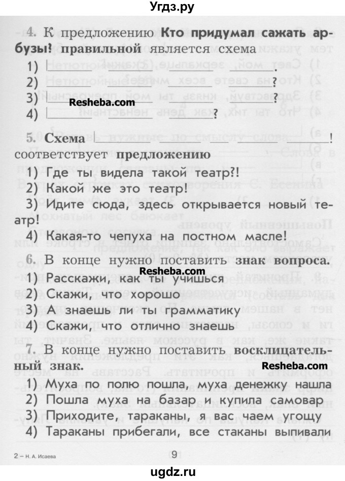 ГДЗ (Учебник) по русскому языку 2 класс (рабочая тетрадь) Исаева Н.А. / страница / 9