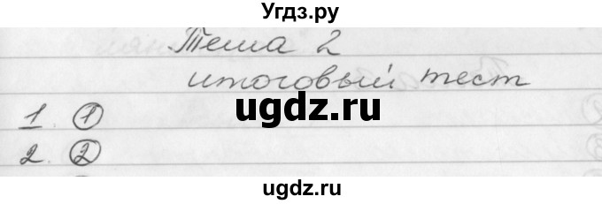 ГДЗ (Решебник) по русскому языку 3 класс (рабочая тетрадь) Исаева Н.А. / страница / 15