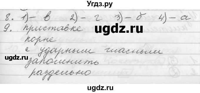 ГДЗ (Решебник) по русскому языку 3 класс (рабочая тетрадь) Исаева Н.А. / страница / 26