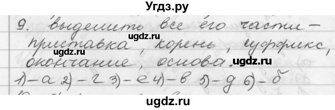 ГДЗ (Решебник) по русскому языку 3 класс (рабочая тетрадь) Исаева Н.А. / страница / 36