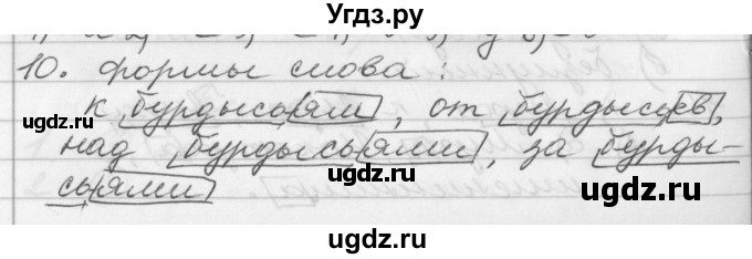 ГДЗ (Решебник) по русскому языку 3 класс (рабочая тетрадь) Исаева Н.А. / страница / 37