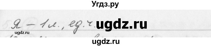 ГДЗ (Решебник) по русскому языку 3 класс (рабочая тетрадь) Исаева Н.А. / страница / 45(продолжение 2)