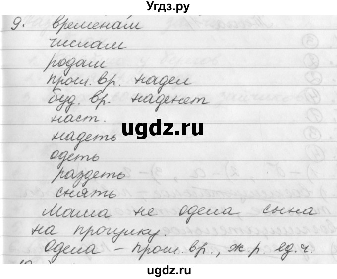 ГДЗ (Решебник) по русскому языку 3 класс (рабочая тетрадь) Исаева Н.А. / страница / 53