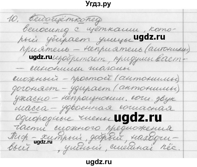 ГДЗ (Решебник) по русскому языку 3 класс (рабочая тетрадь) Исаева Н.А. / страница / 69