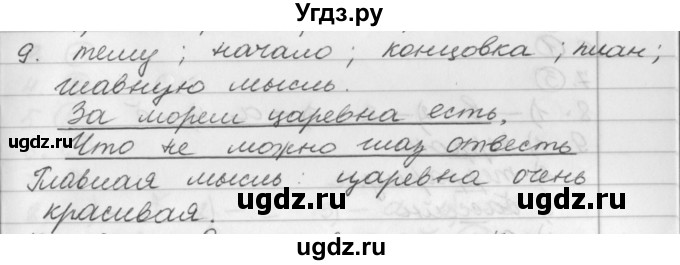 ГДЗ (Решебник) по русскому языку 3 класс (рабочая тетрадь) Исаева Н.А. / страница / 8