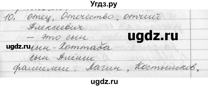 ГДЗ (Решебник) по русскому языку 3 класс (рабочая тетрадь) Исаева Н.А. / страница / 9