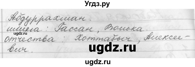 ГДЗ (Решебник) по русскому языку 3 класс (рабочая тетрадь) Исаева Н.А. / страница / 9(продолжение 2)