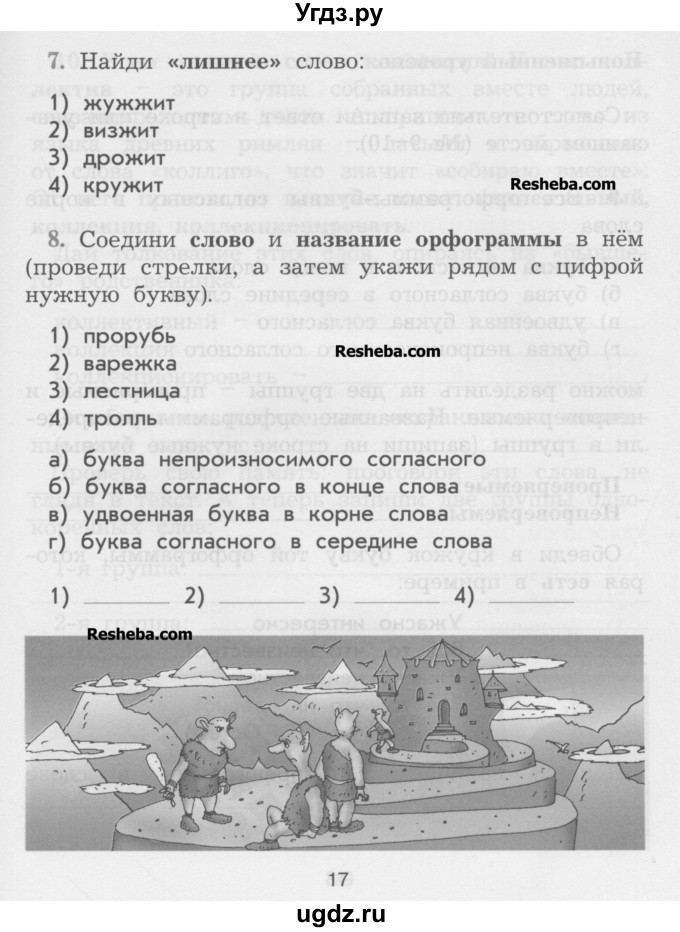 ГДЗ (Учебник ) по русскому языку 3 класс (рабочая тетрадь) Исаева Н.А. / страница / 17