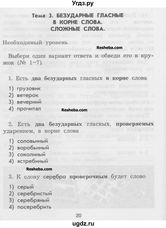 ГДЗ (Учебник ) по русскому языку 3 класс (рабочая тетрадь) Исаева Н.А. / страница / 20