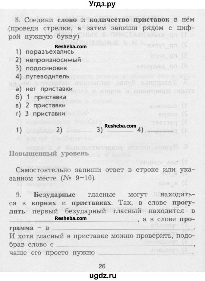 ГДЗ (Учебник ) по русскому языку 3 класс (рабочая тетрадь) Исаева Н.А. / страница / 26