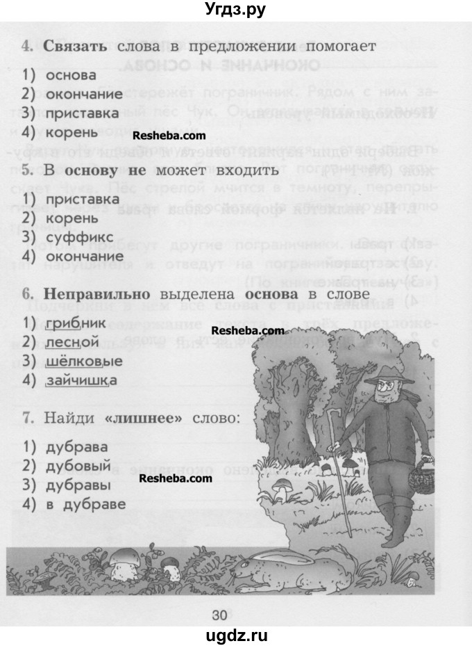 ГДЗ (Учебник ) по русскому языку 3 класс (рабочая тетрадь) Исаева Н.А. / страница / 30