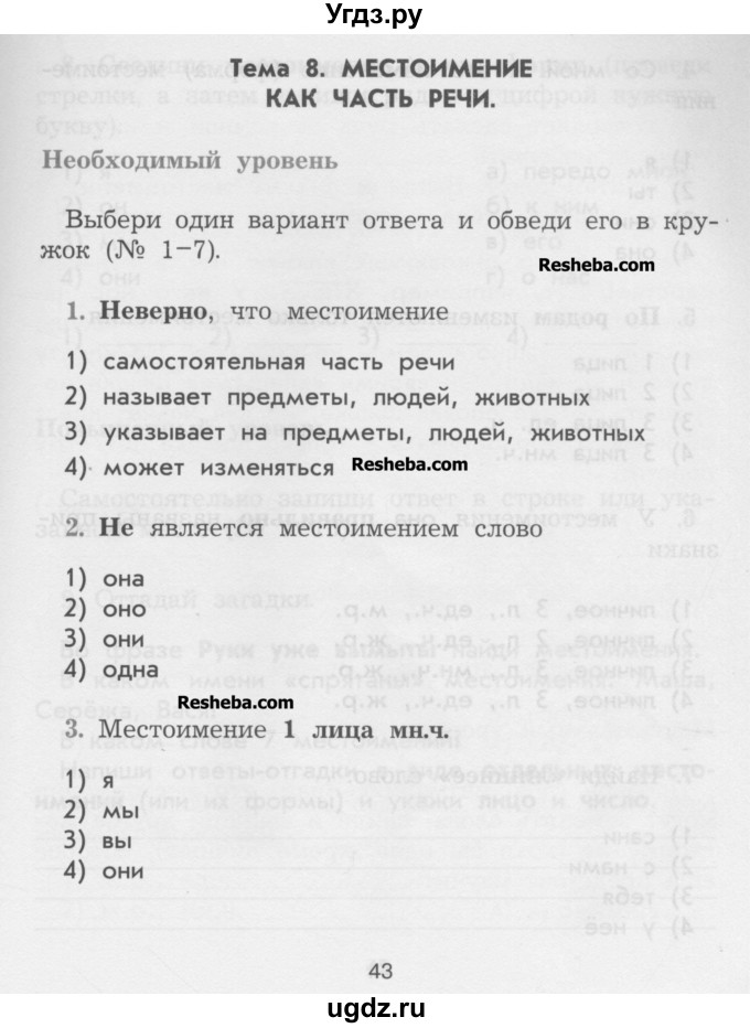 ГДЗ (Учебник ) по русскому языку 3 класс (рабочая тетрадь) Исаева Н.А. / страница / 43