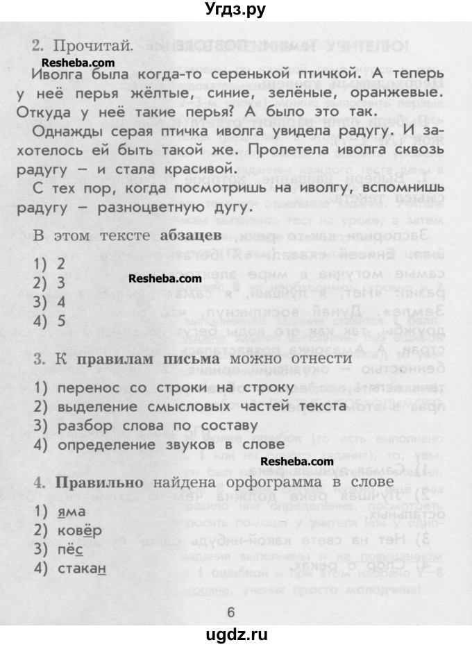 ГДЗ (Учебник ) по русскому языку 3 класс (рабочая тетрадь) Исаева Н.А. / страница / 6