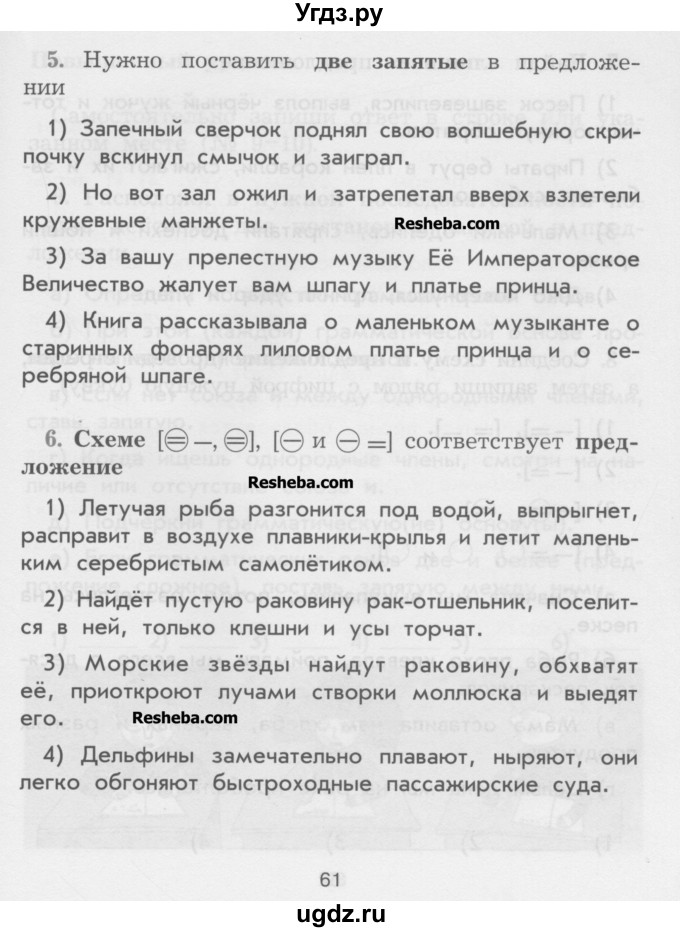 ГДЗ (Учебник ) по русскому языку 3 класс (рабочая тетрадь) Исаева Н.А. / страница / 61