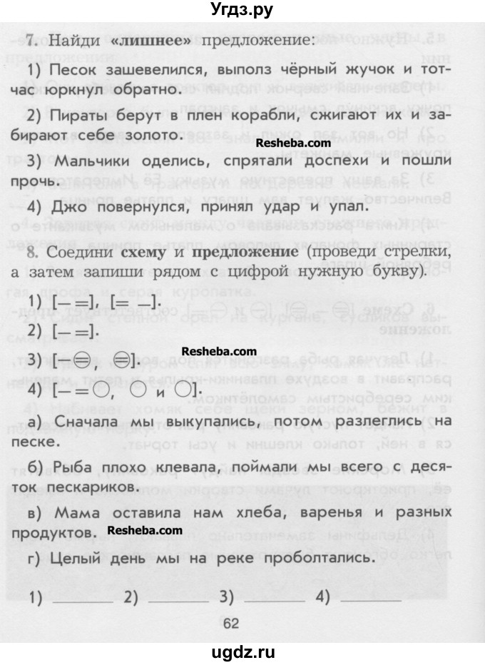 ГДЗ (Учебник ) по русскому языку 3 класс (рабочая тетрадь) Исаева Н.А. / страница / 62