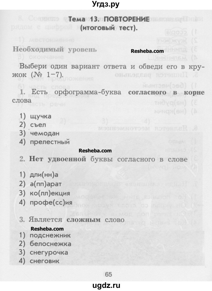 ГДЗ (Учебник ) по русскому языку 3 класс (рабочая тетрадь) Исаева Н.А. / страница / 65