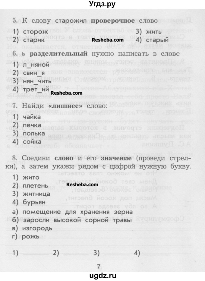 ГДЗ (Учебник ) по русскому языку 3 класс (рабочая тетрадь) Исаева Н.А. / страница / 7