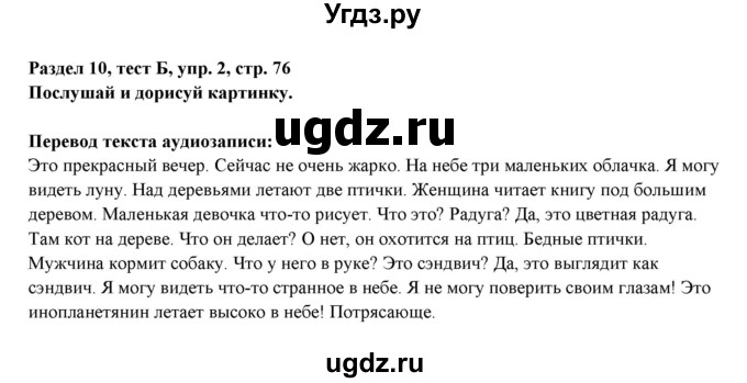 ГДЗ (Решебник) по английскому языку 3 класс (рабочая тетрадь №2 Millie с контрольными работами) Славщик Н.С. / страница / 76