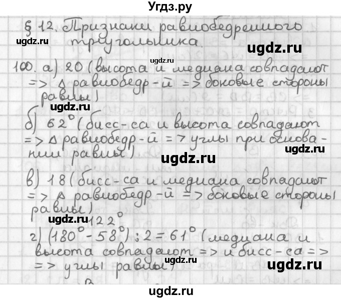 ГДЗ (Решебник к учебнику 2022) по геометрии 7 класс Казаков В.В. / решаем самостоятельно / 100